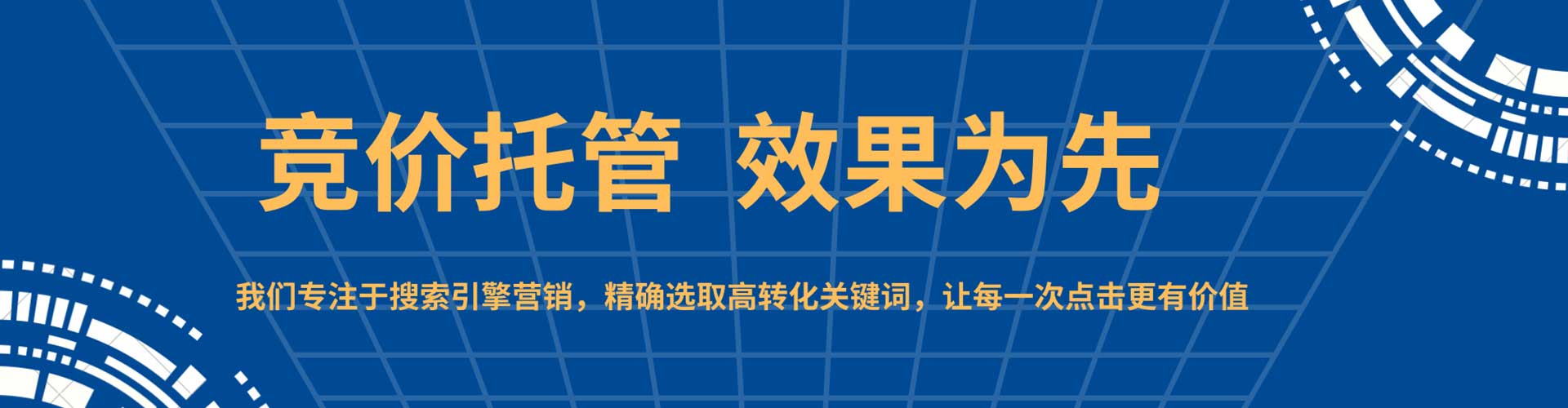 汉台竞价开户推广